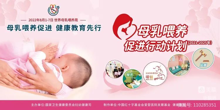 母乳喂养促进，健康教育先行——广济医院妇产科开展世界母乳喂养周主题宣传活动