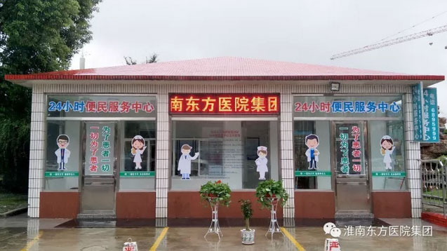 淮南东方总院首创“24小时服务中心”